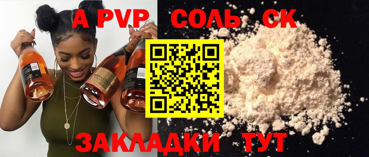 A-PVP VHQ Корсаков