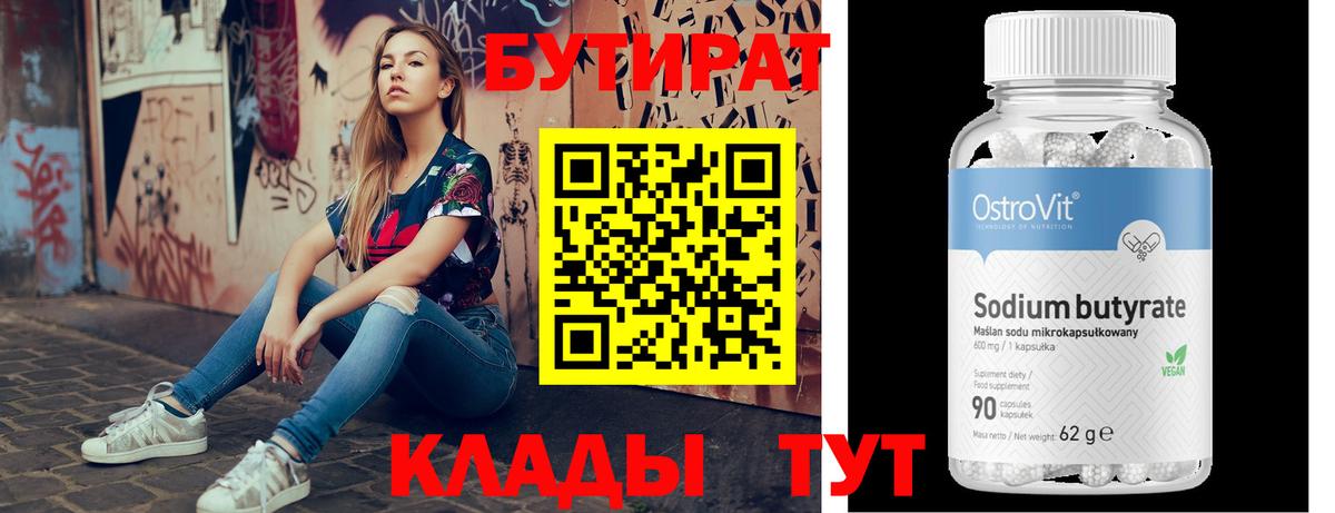 Бутират 1.4BDO Корсаков