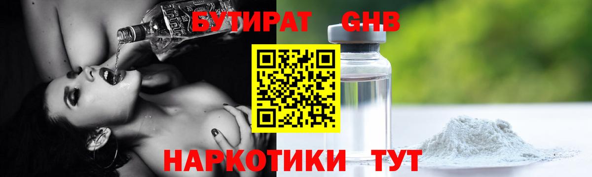 Корсаков  БУТИРАТ бутик  Вход с VPN 