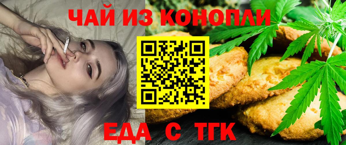 Печенье с ТГК конопля Корсаков