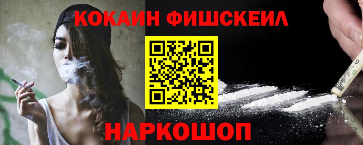 КОКАИН Fish Scale Корсаков