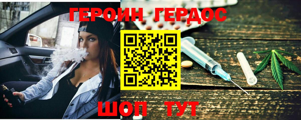 ГЕРОИН белый  Вход с VPN  Корсаков 