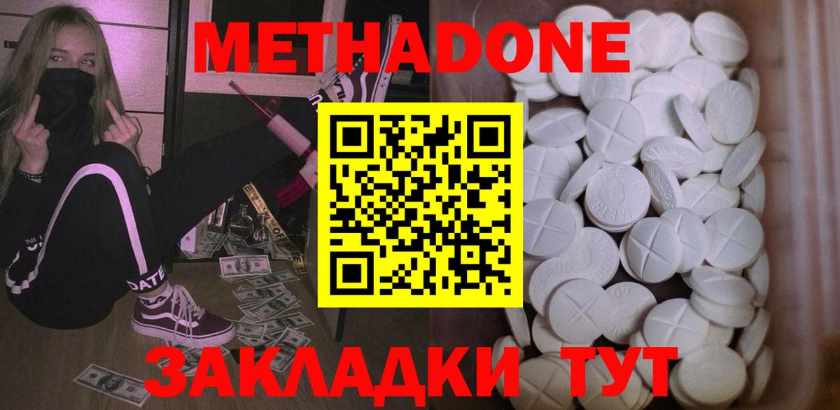 Метадон мёд Корсаков